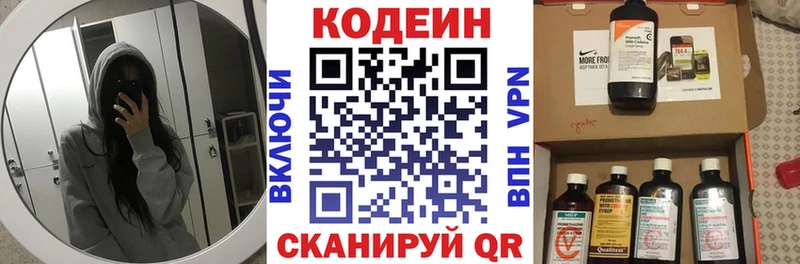 Кодеин напиток Lean (лин)  где можно купить наркотик  Приволжск 